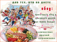 Для тех, кто на диете. Обед