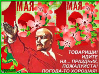 Прикольная открытка с Лениным на праздник 1 мая.
