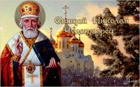 Святой Николай Чудотворец анимационная gif картинка