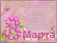 Открытки 8 марта поздравления женщинам