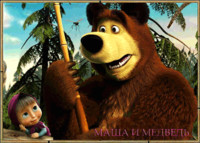 Картинка анимация из мультфильма "Маша и медведь".